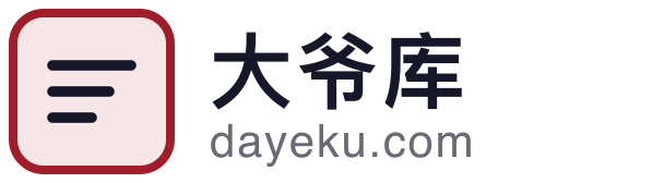 大爷库 · dayeku.com