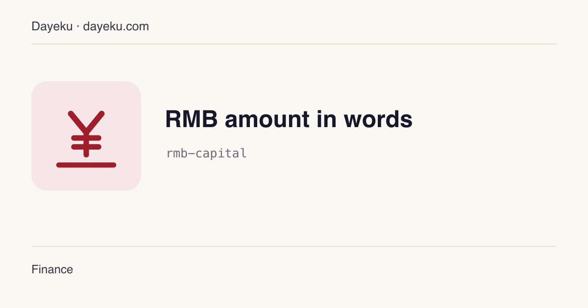 RMB amount in words · Convert between figures and the Chinese capital amount, checked both ways